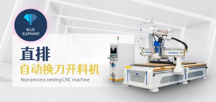四工序數(shù)控開料機與直排自動換刀開料機的區(qū)別，如何選擇？