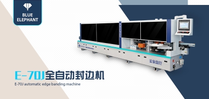 選封邊設(shè)備選擇全自動封邊機(jī)還是半自動封邊機(jī)？