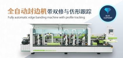 全自動(dòng)數(shù)控封邊機(jī)有哪幾種類型？如何選擇？