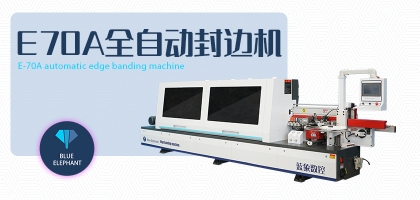   全自動(dòng)家具封邊機(jī)工作時(shí)為什么會(huì)出現(xiàn)黑線？