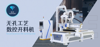 藍象數(shù)控開料機的檢驗過程怎么樣？